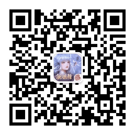 天谕手游公众号二维码