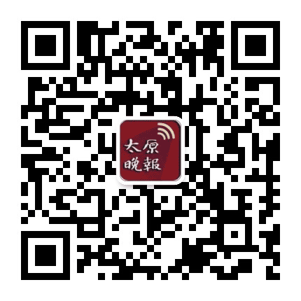 太原晚报公众号二维码