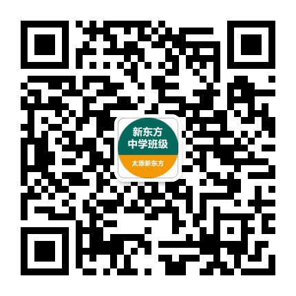 太原新东方中学班级公众号二维码