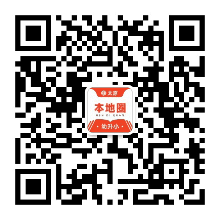 太原幼升小网公众号二维码