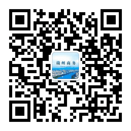 赣州商务公众号二维码