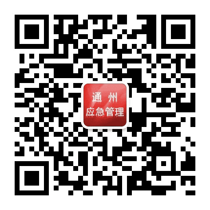 通州应急公众号二维码