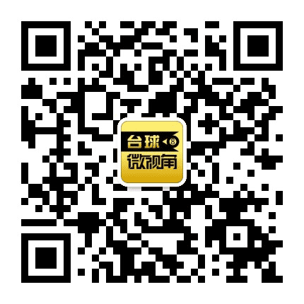 台球微视角公众号二维码