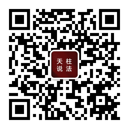 天柱人同城公众号二维码