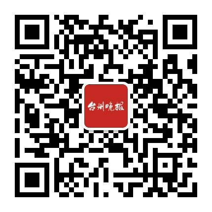 台州晚报公众号二维码