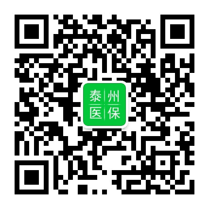 泰州医保公众号二维码