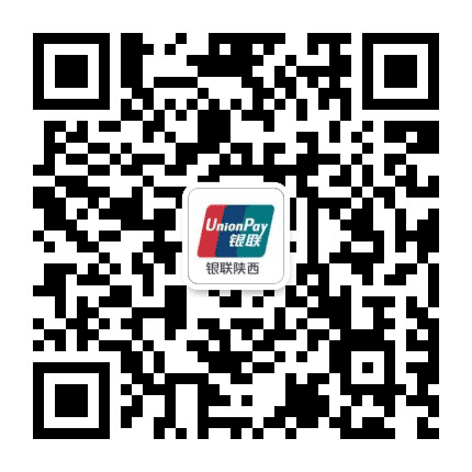 银联陕西公众号二维码