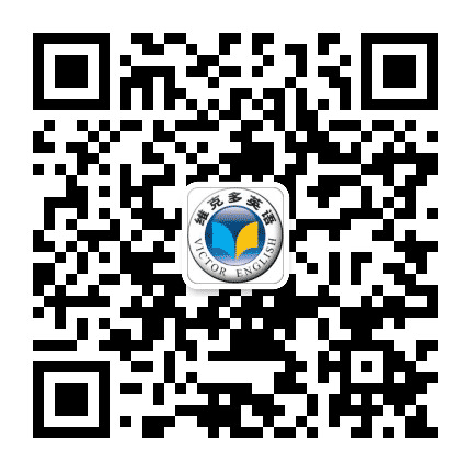 维克多英语公众号二维码