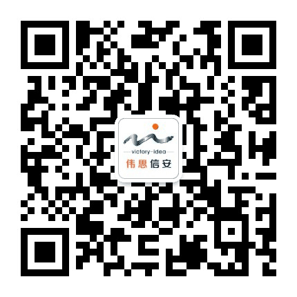 伟思信安公众号二维码