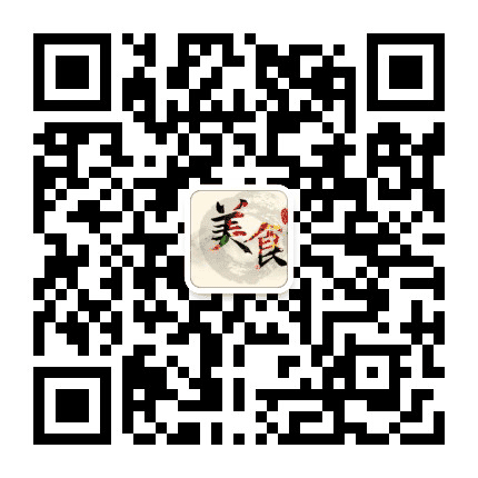 精致美食菜谱公众号二维码