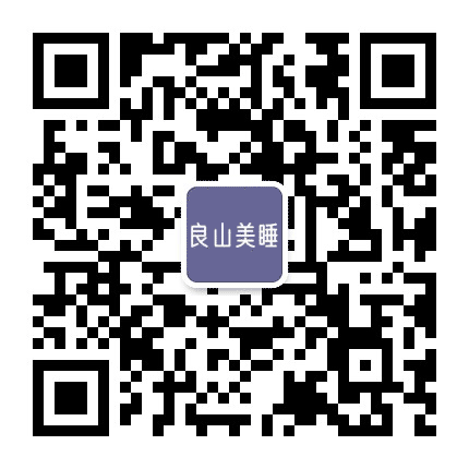 良山美睡公众号二维码