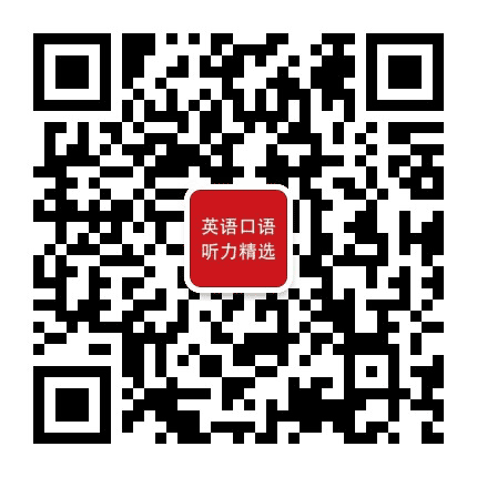 VOA英语听力公众号二维码