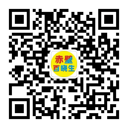 赤壁新鲜事公众号二维码