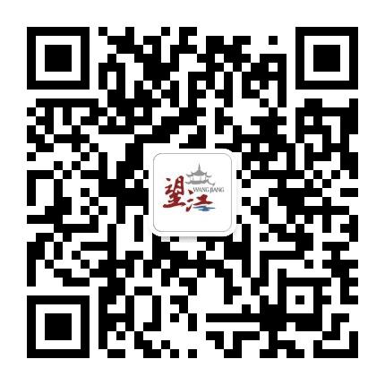 望江路街道办事处公众号二维码