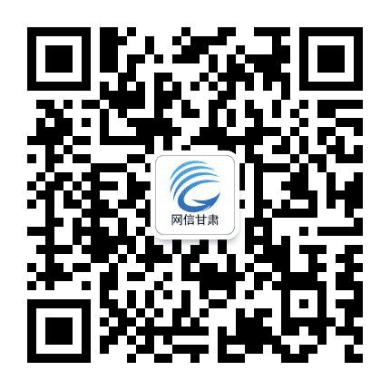 网信甘肃公众号二维码