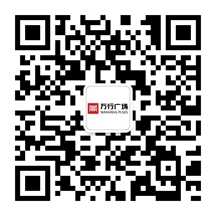 烟台万行广场公众号二维码