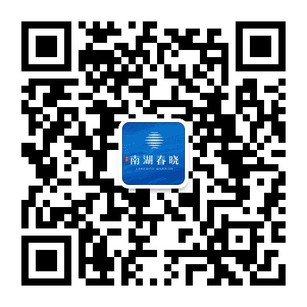 万华南湖春晓公众号二维码