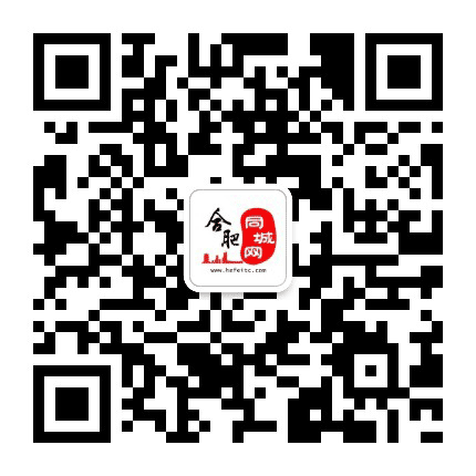 合肥同城网公众号二维码