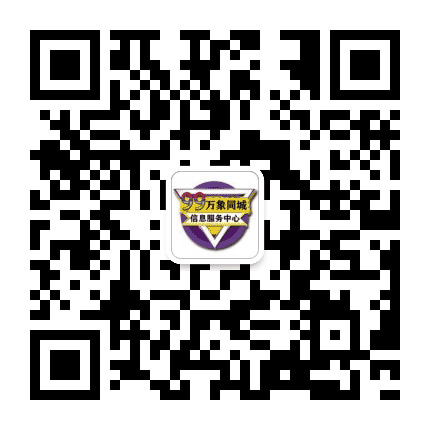 万象99同城公众号二维码
