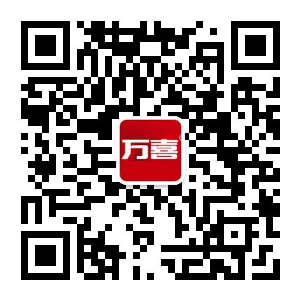 万喜电器公众号二维码