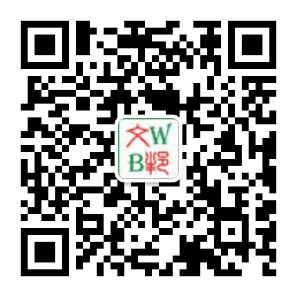 文邦干果APP平台公众号二维码