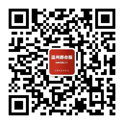 温州都市报公众号二维码