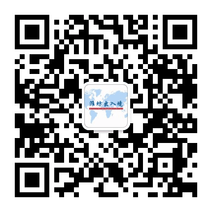 潍坊出入境公众号二维码