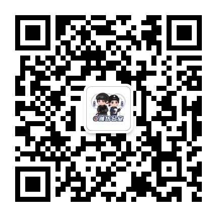 潍坊公安公众号二维码
