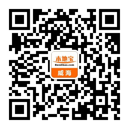威海本地宝公众号二维码