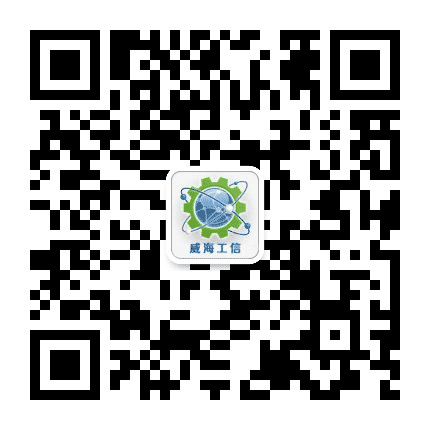 威海工信公众号二维码