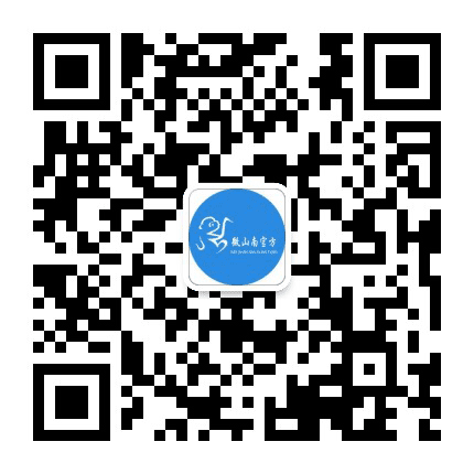 微山南官方公众号二维码