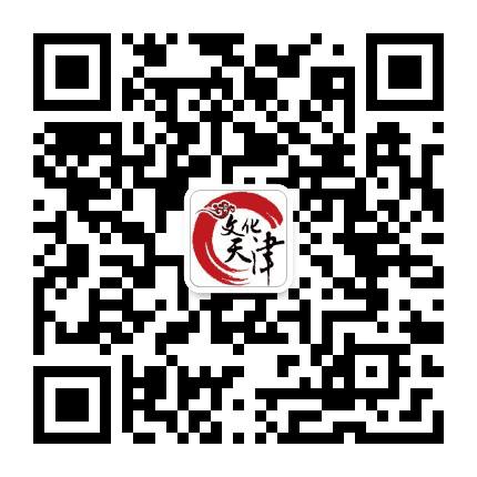 文化天津公众号二维码