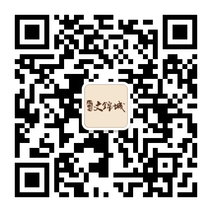 欣明文锦城公众号二维码