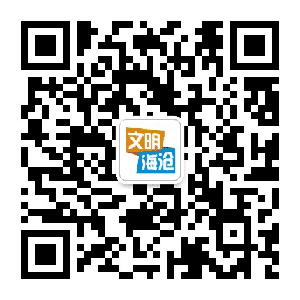 文明海沧公众号二维码
