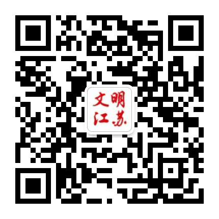 文明江苏公众号二维码