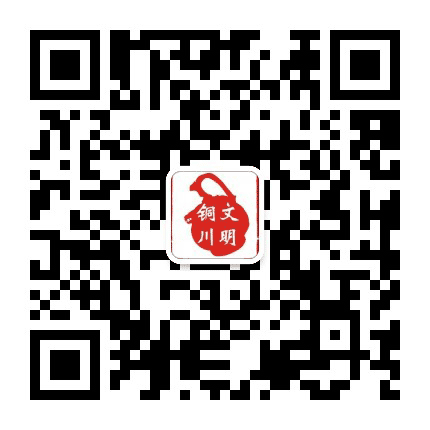 文明铜川公众号二维码
