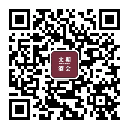 文期酒会小楼公众号二维码