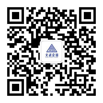文武后台升级学院公众号二维码