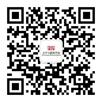 四川大学文学与新闻学院公众号二维码