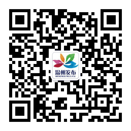 温州发布公众号二维码