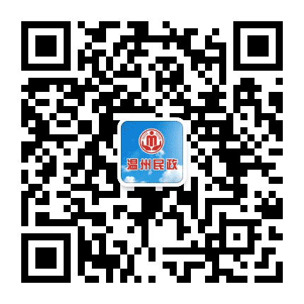 温州民政公众号二维码