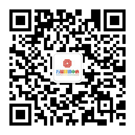 万福营销中心公众号二维码