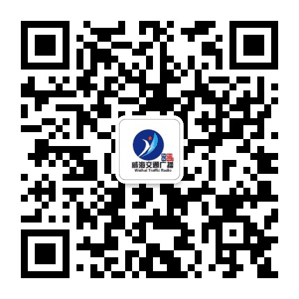 威海交通广播公众号二维码