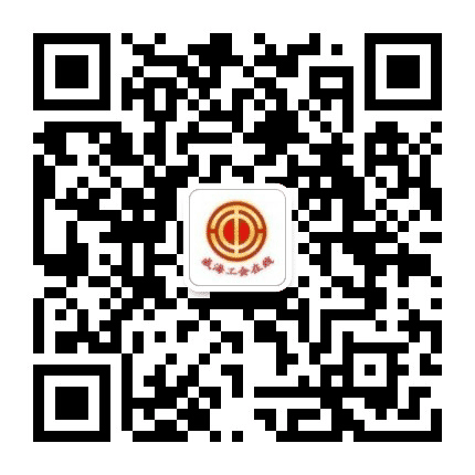 威海工会在线公众号二维码