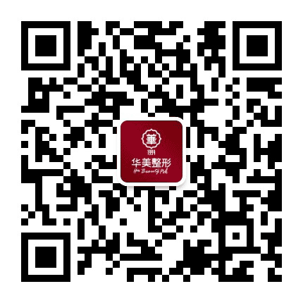 武汉华美整形美容公众号二维码