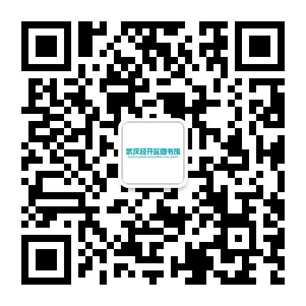 武汉市汉南区图书馆公众号二维码