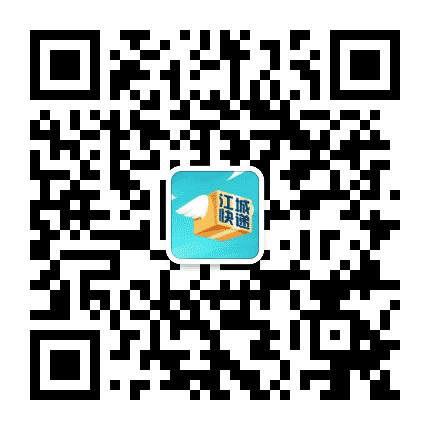 江城快递公众号二维码