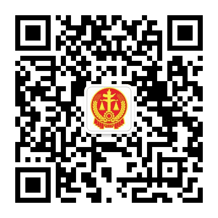 武汉经济技术开发区人民法院公众号二维码