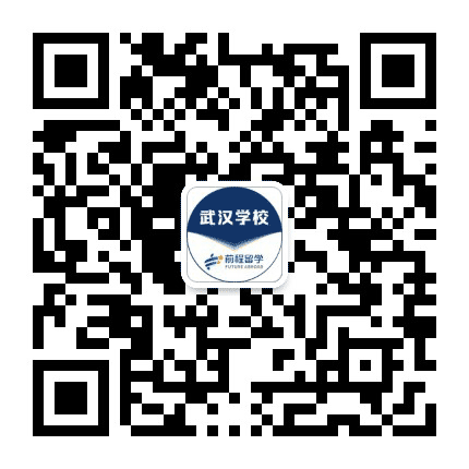 武汉新航道前程留学公众号二维码