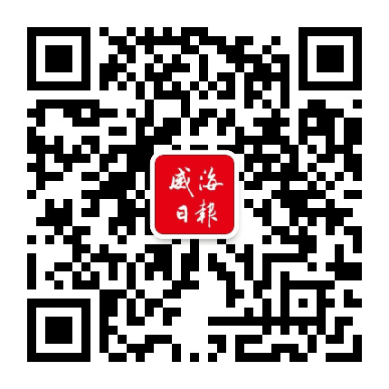 威海日报公众号二维码